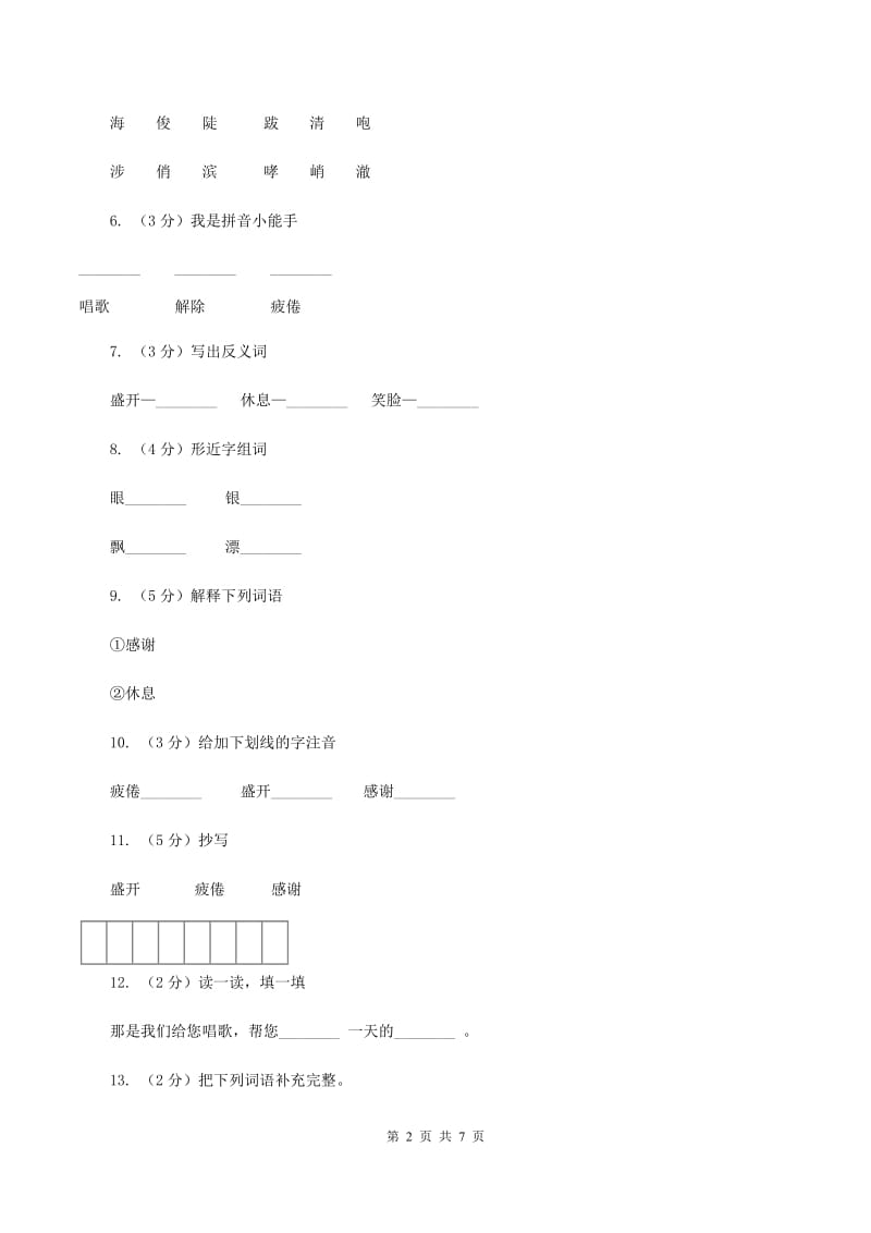 语文S版二年级上册第二单元第5课《窗前一株紫丁香》同步练习B卷.doc_第2页