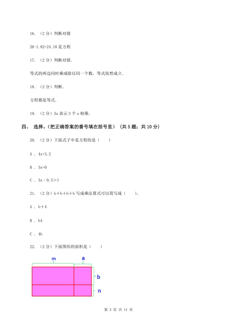 小学数学北师大版四年级下册第五单元 认识方程 C卷.doc_第3页