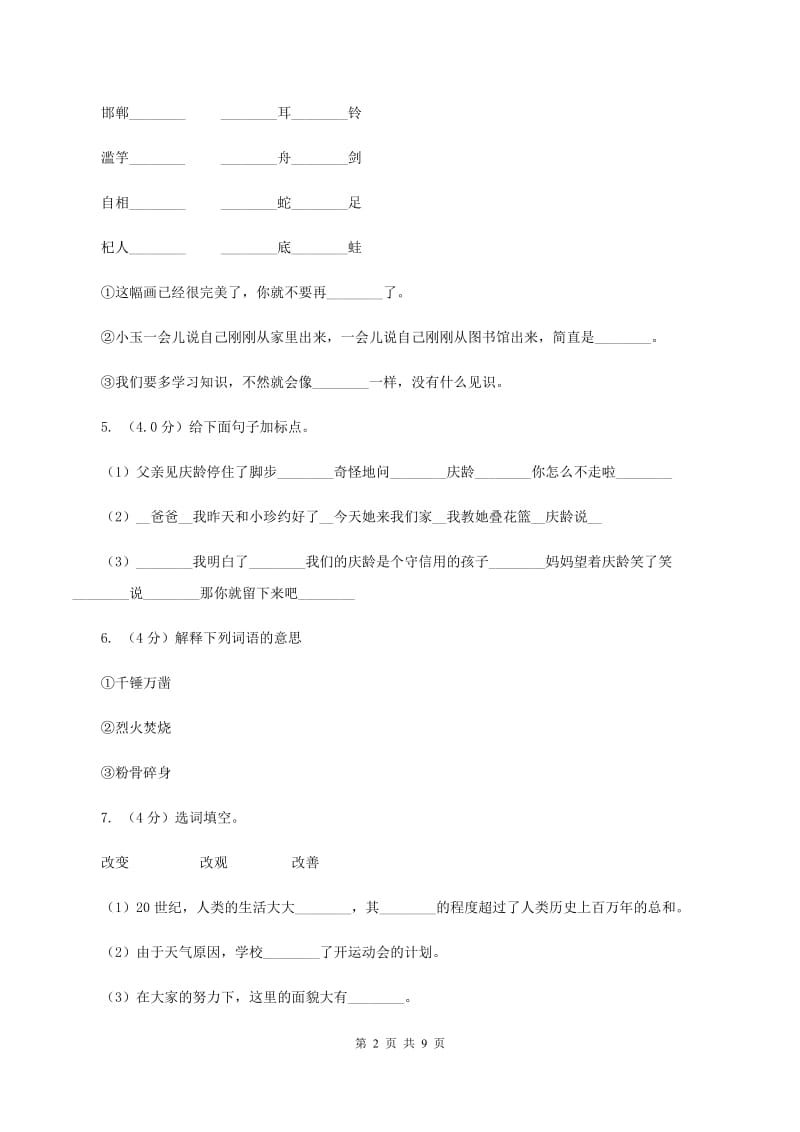 赣南版2019-2020学年一年级下学期语文期末考试试卷D卷.doc_第2页