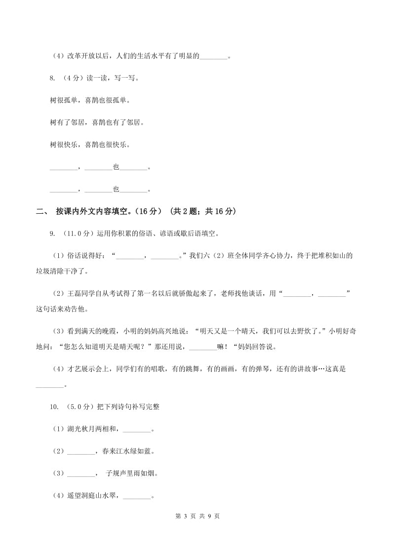 赣南版2019-2020学年一年级下学期语文期末考试试卷D卷.doc_第3页