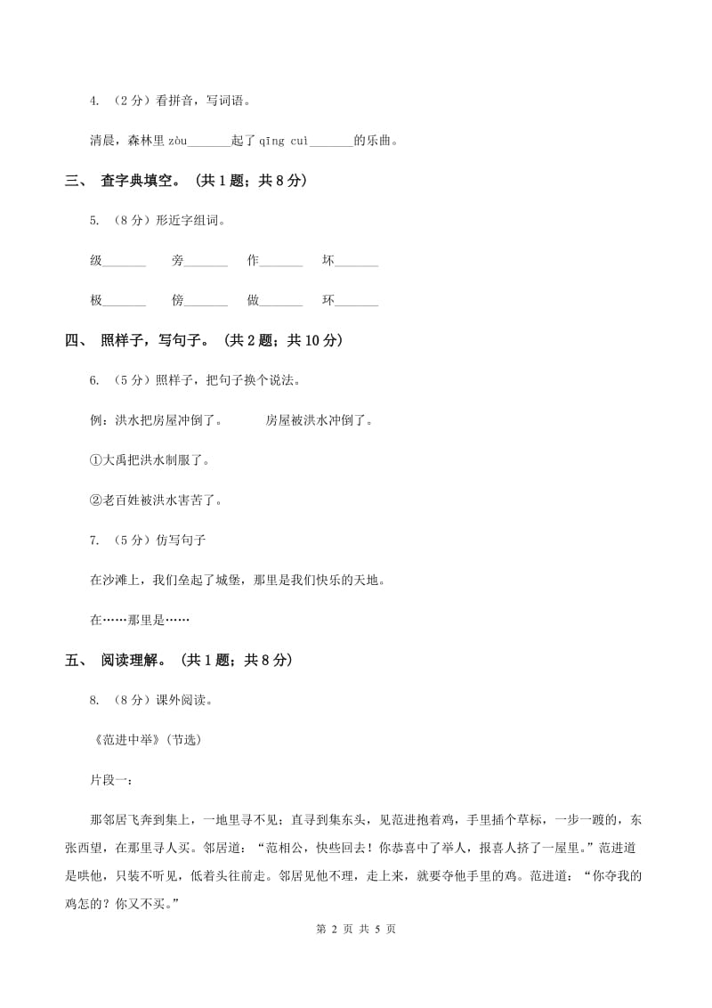 北师大版语文四年级上册《林中乐队》同步练习.doc_第2页