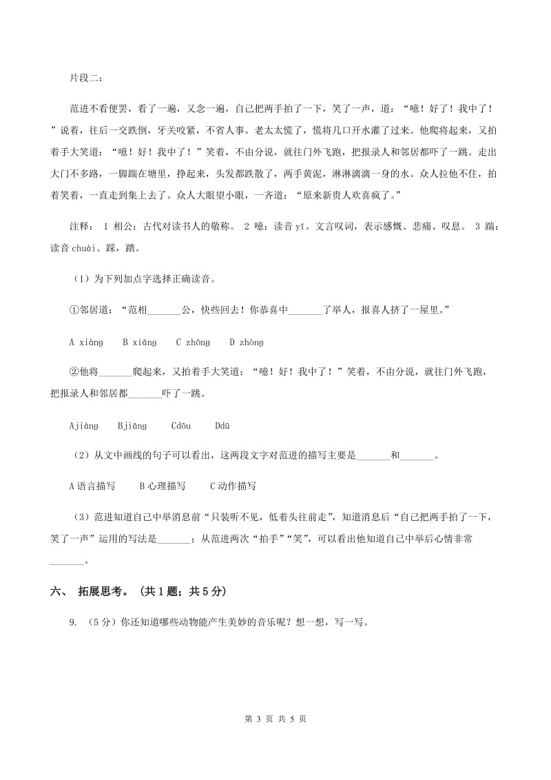 北师大版语文四年级上册《林中乐队》同步练习.doc_第3页