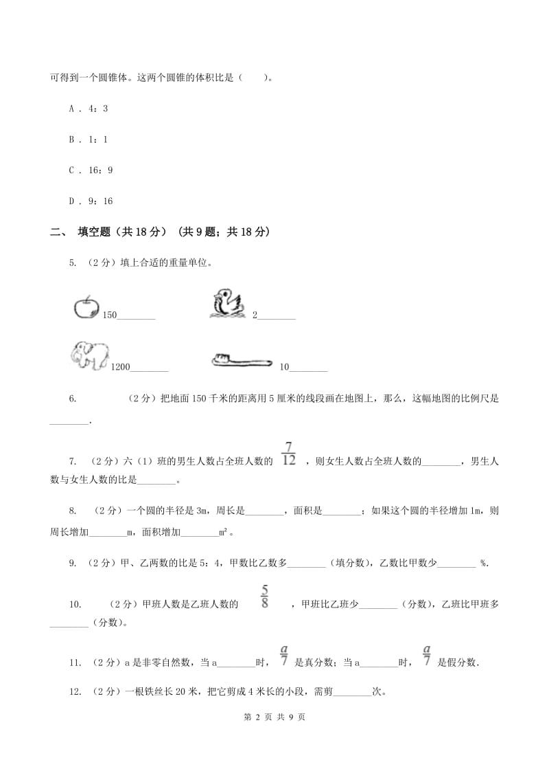 北师大版2019-2020学年小升初数学试卷A卷.doc_第2页