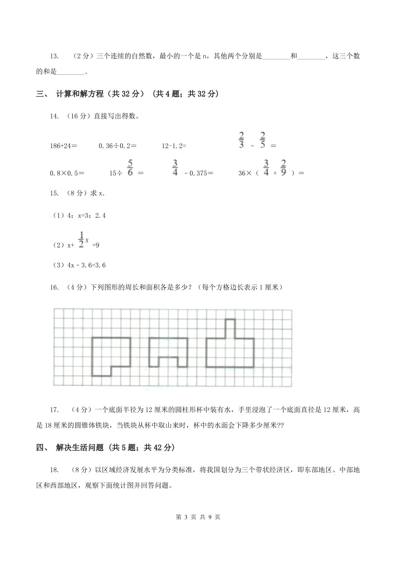 北师大版2019-2020学年小升初数学试卷A卷.doc_第3页