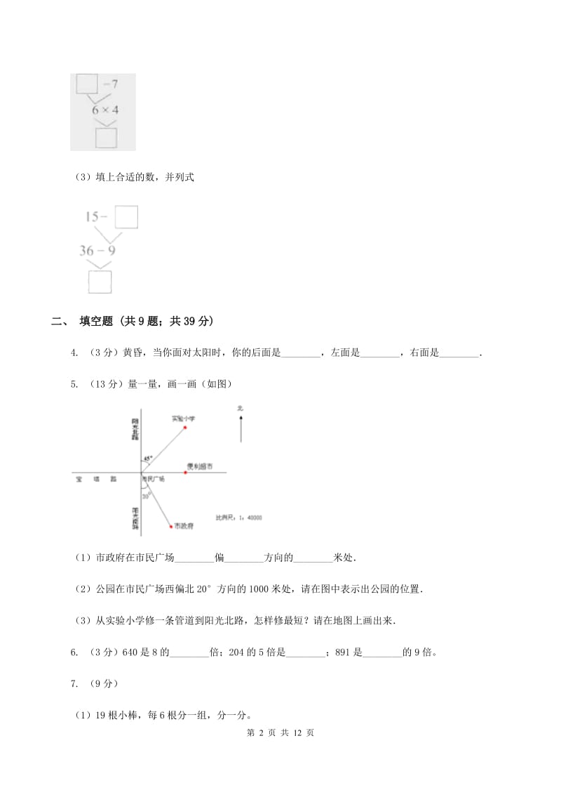 人教版三年级下学期期中数学试卷A卷.doc_第2页