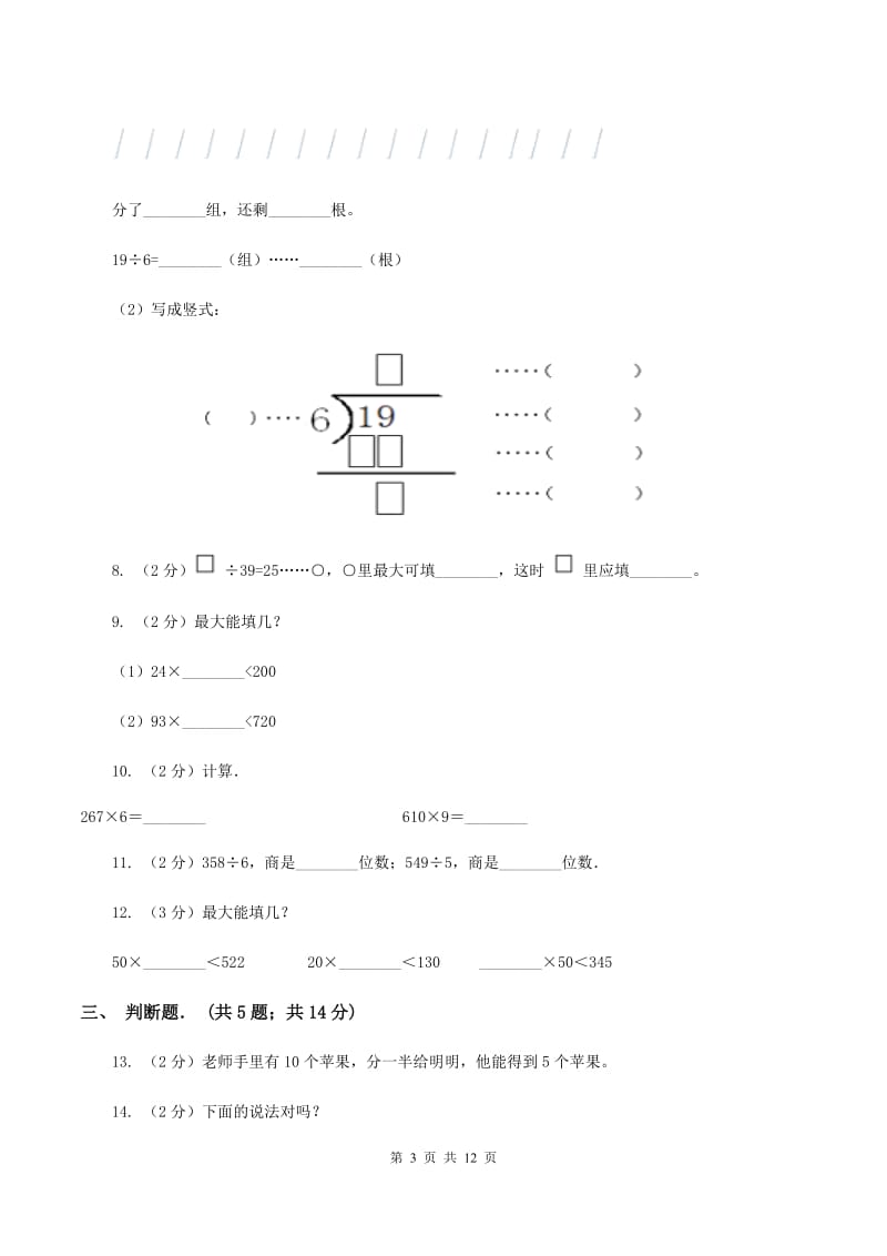 人教版三年级下学期期中数学试卷A卷.doc_第3页