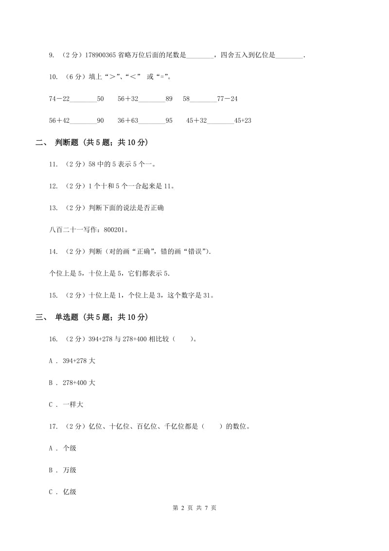 苏教版数学二年级下册第四单元认识万以内的数 同步训练D卷.doc_第2页