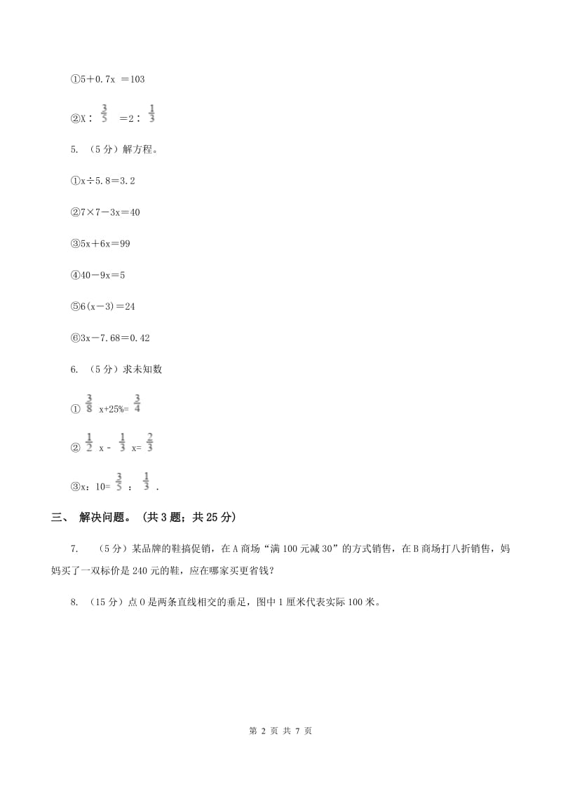 北师大版数学五年级下册第五单元 第二节分数除法（三） A卷.doc_第2页