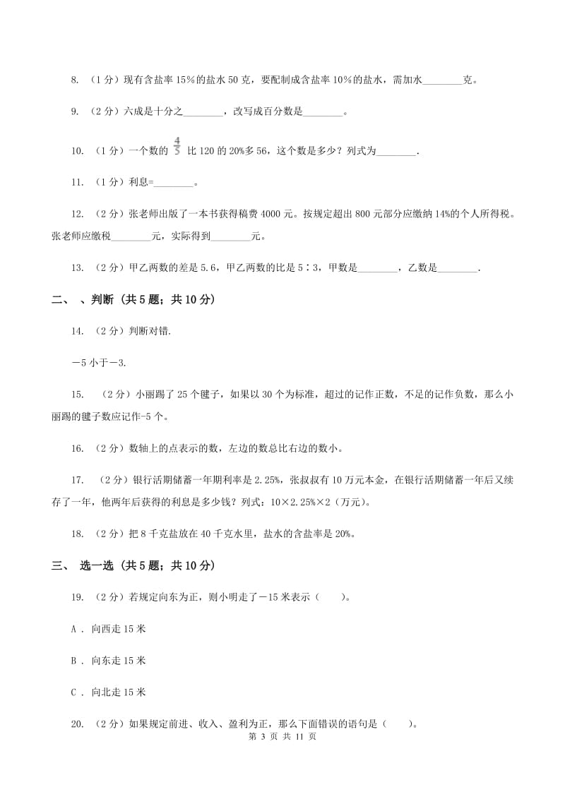 北京版2019-2020学年小学六年级下学期3月月考数学试卷A卷.doc_第3页