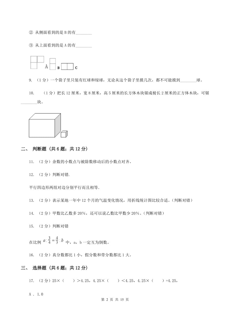 北京版2020年小学数学毕业模拟考试模拟卷 17 （II ）卷.doc_第2页
