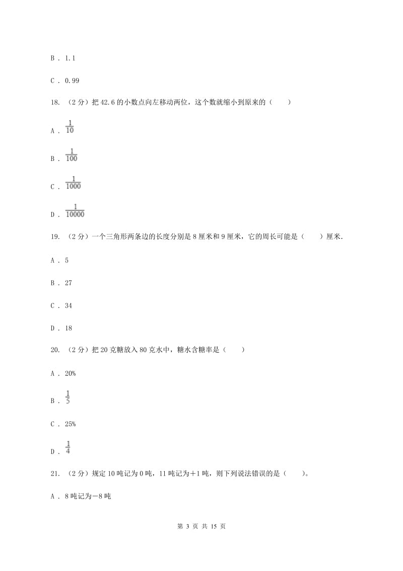 北京版2020年小学数学毕业模拟考试模拟卷 17 （II ）卷.doc_第3页