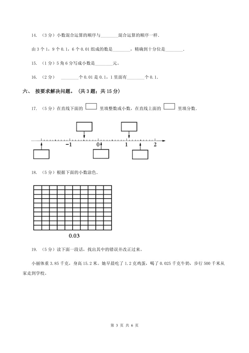 人教版数学四年级下册 第四单元4.5小数的近似数同步练习D卷.doc_第3页