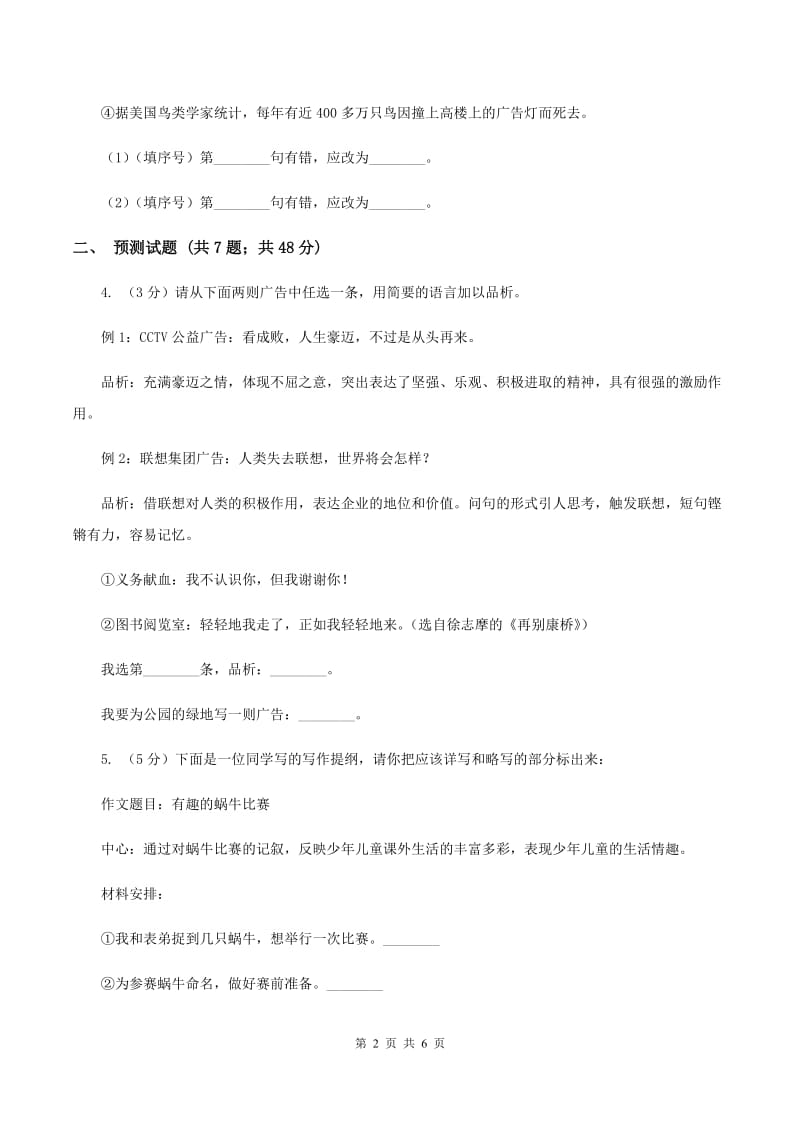 长春版2020年小升初语文复习专题（十八）习作（考题大观）C卷.doc_第2页