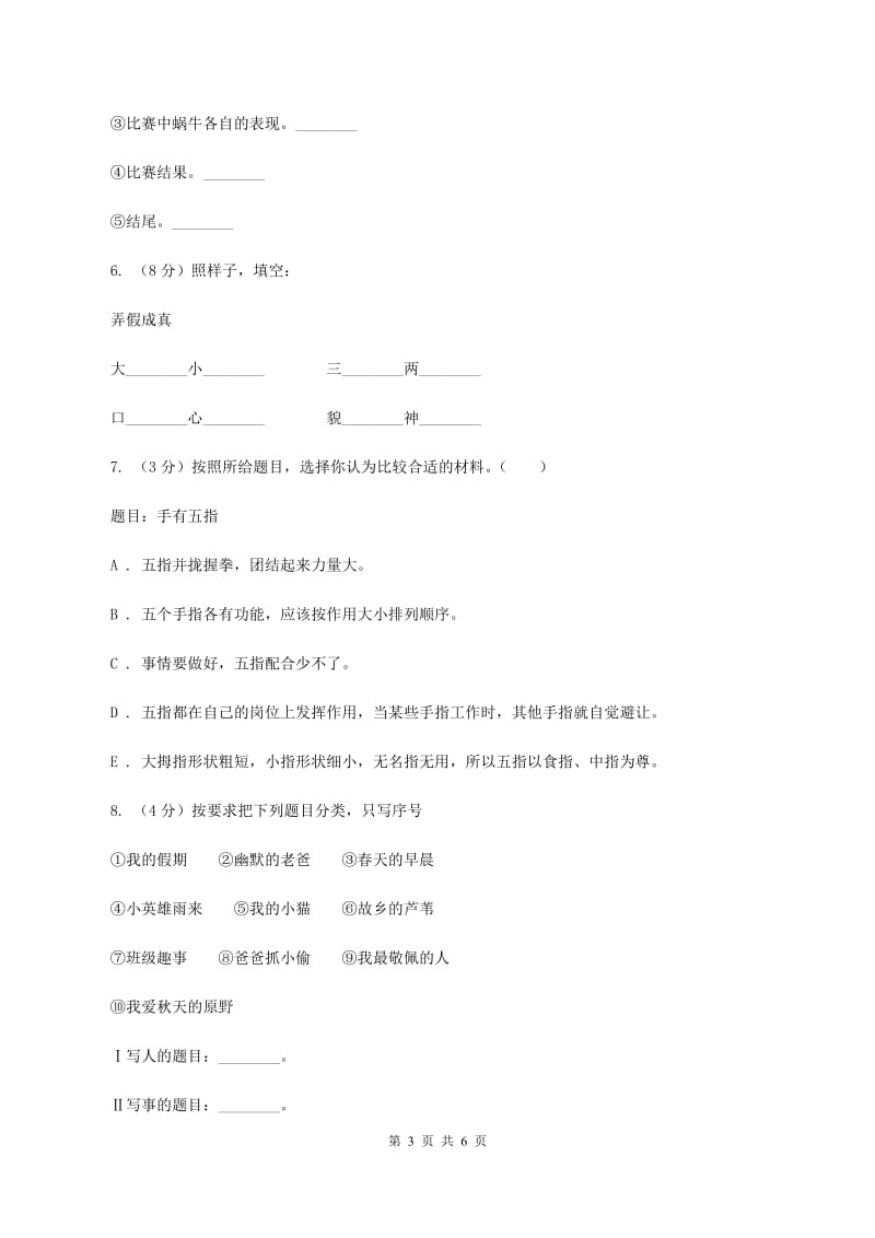 长春版2020年小升初语文复习专题（十八）习作（考题大观）C卷.doc_第3页