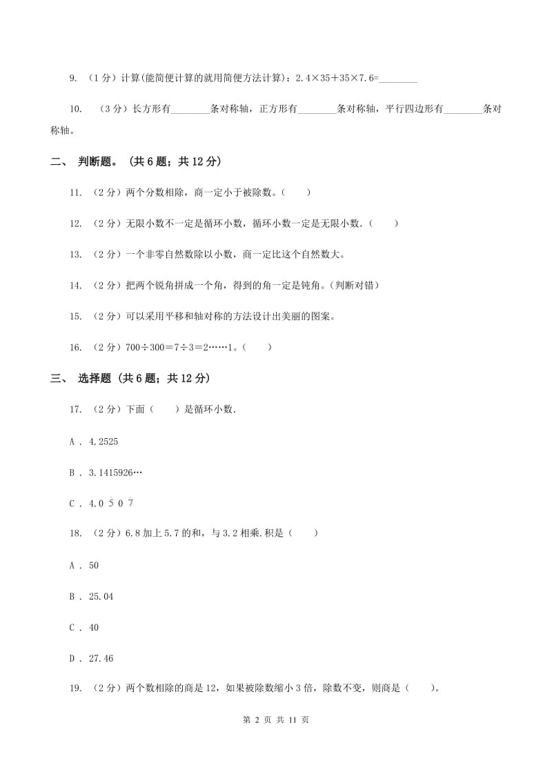 苏教版五年级上学期月考数学试卷(1)C卷.doc_第2页