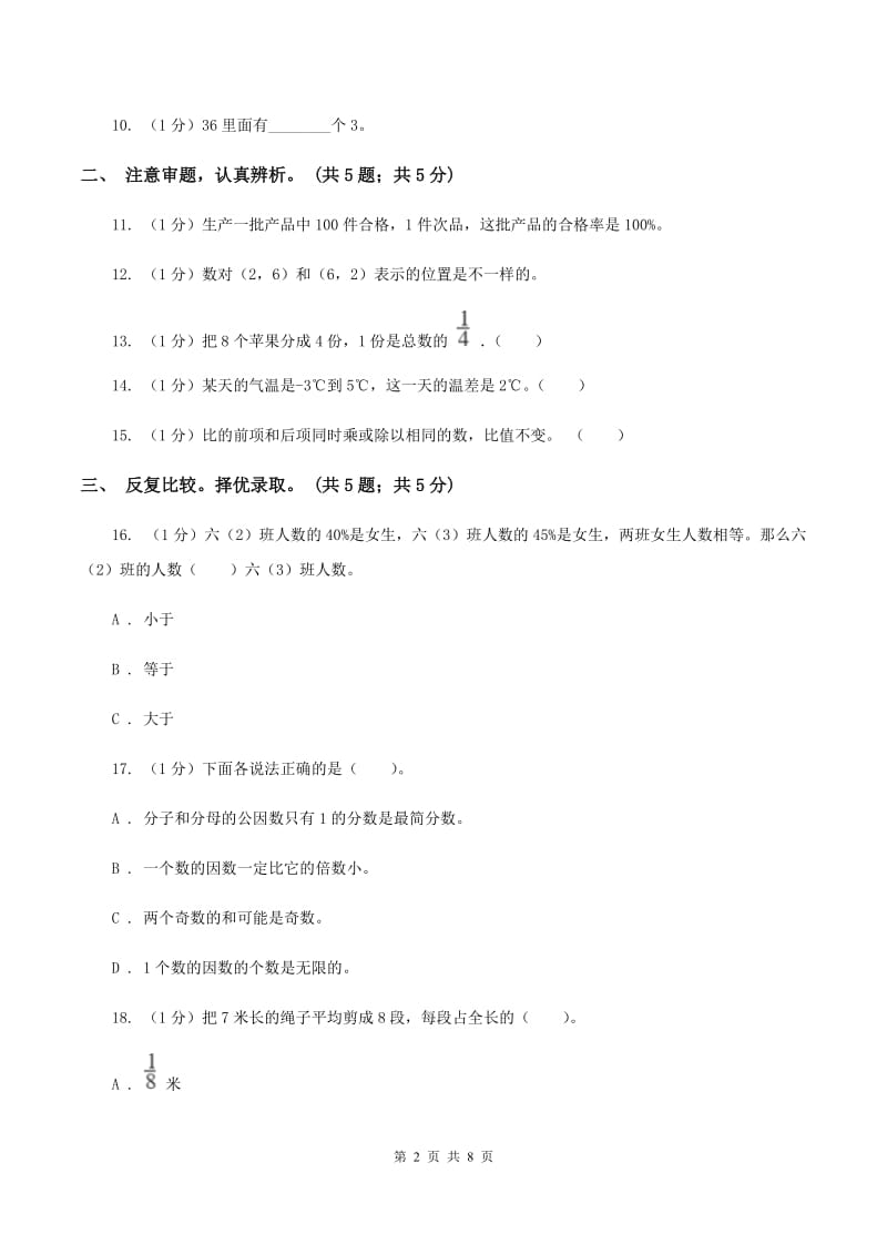 新人教版小学数学小升初押题预测卷(一) A卷.doc_第2页