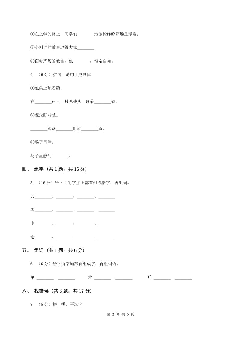 北师大版语文二年级上册《可爱的娃娃》同步练习（I）卷.doc_第2页