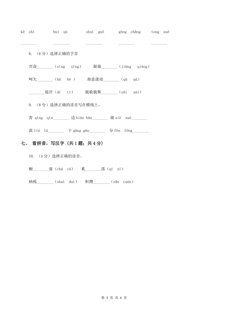 北师大版语文二年级上册《可爱的娃娃》同步练习（I）卷.doc_第3页