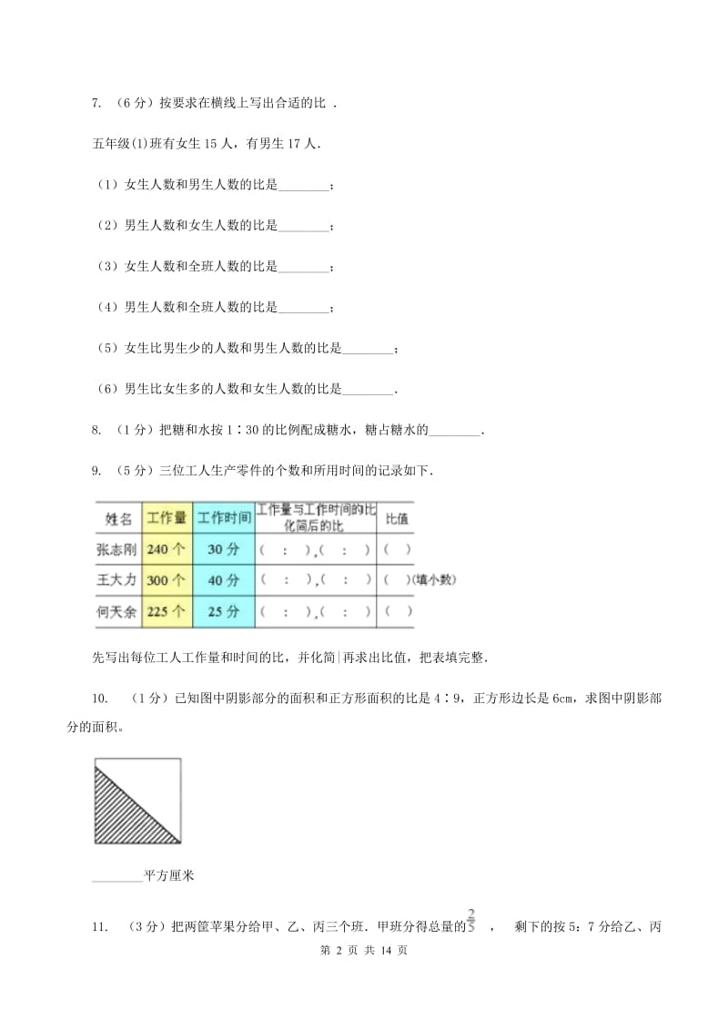 人教版数学六年级上册第四单元 比 单元测试卷D卷.doc_第2页