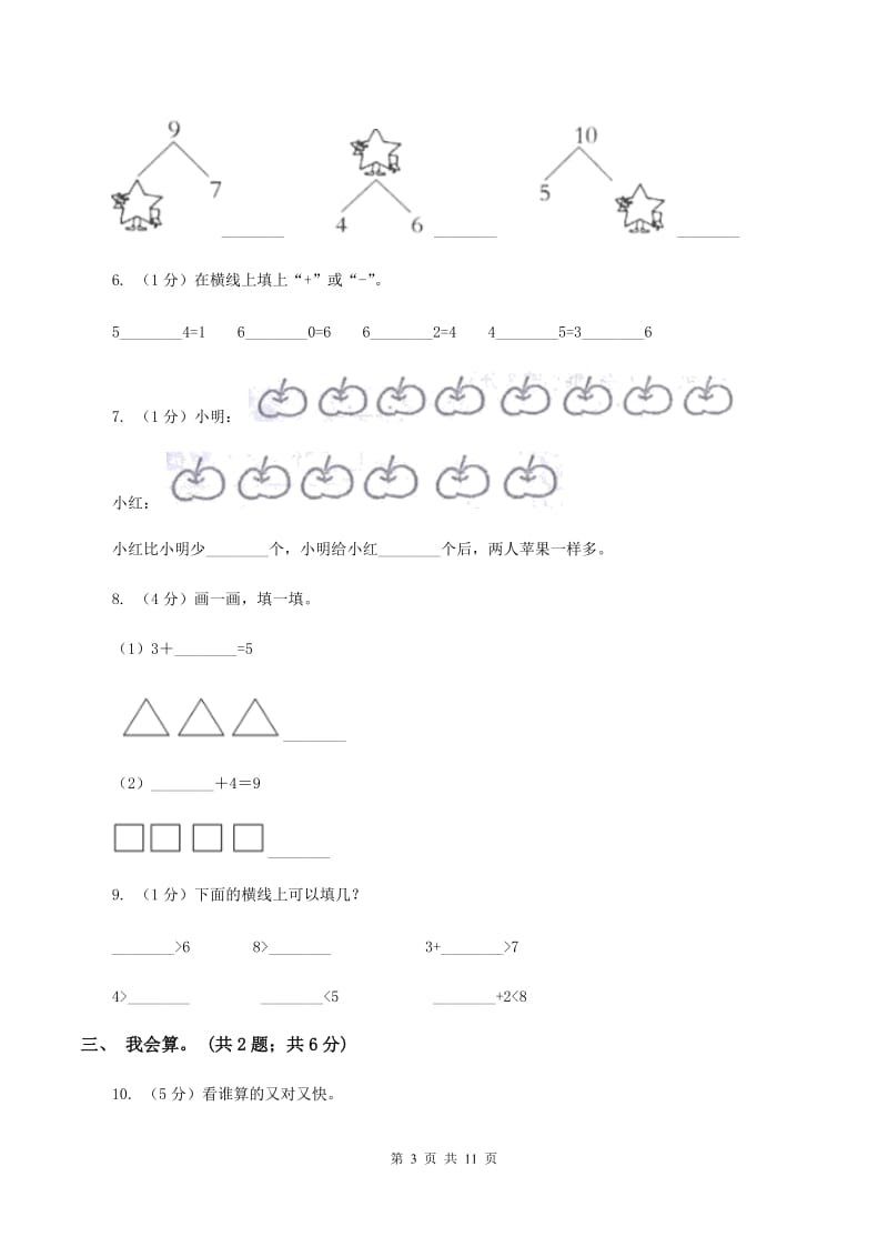 新人教版2019-2020学年一年级上册数学期中试卷D卷.doc_第3页