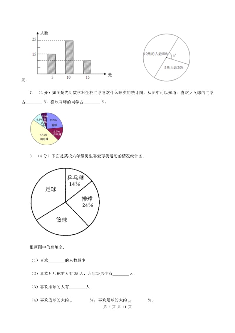 2020年人教版小学数学六年级上册第七单元 扇形统计图 同步训练（I）卷.doc_第3页