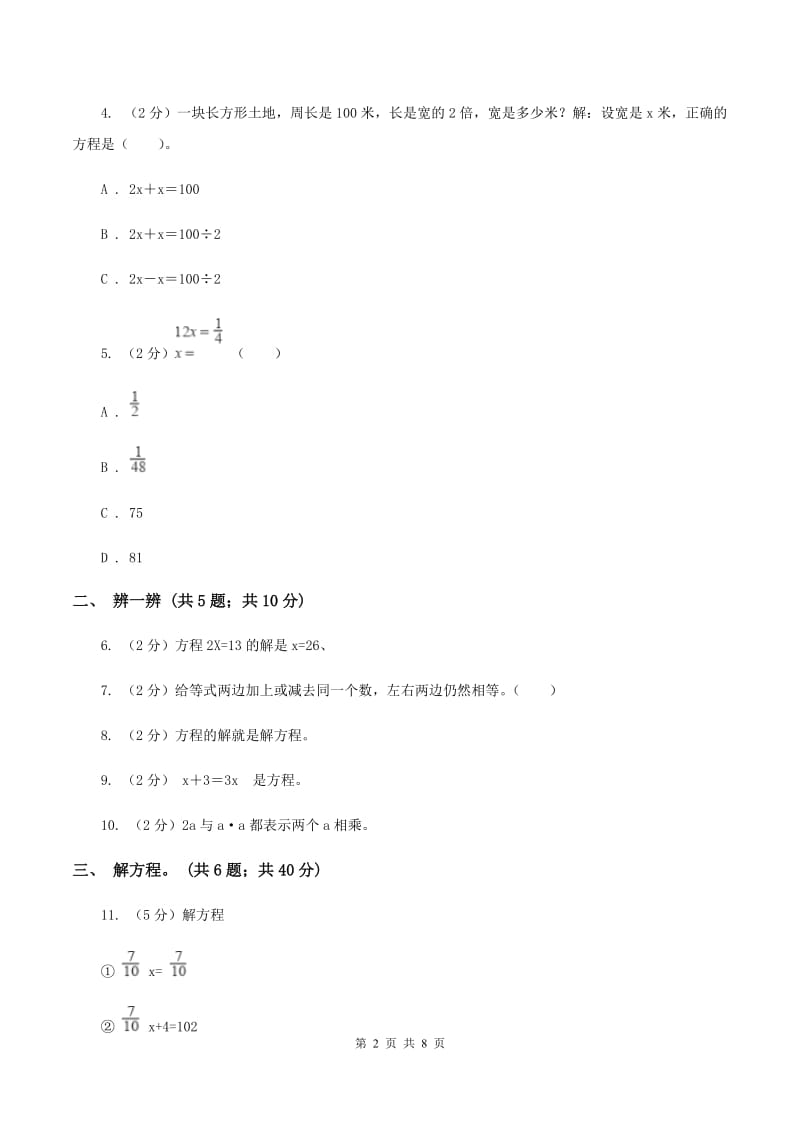 苏教版小学数学五年级下册 1.2等式的性质和解方程（例3例4）同步练习 D卷.doc_第2页