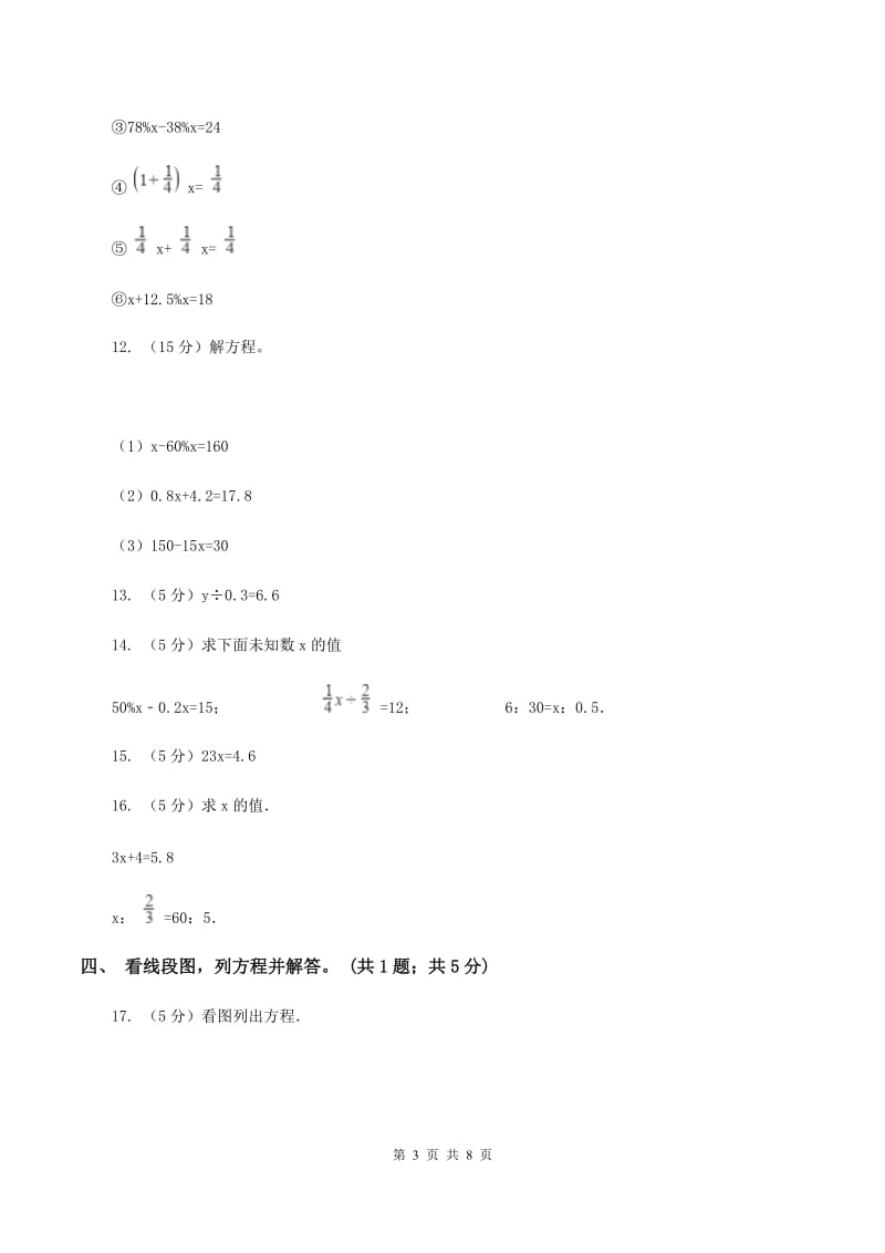 苏教版小学数学五年级下册 1.2等式的性质和解方程（例3例4）同步练习 D卷.doc_第3页