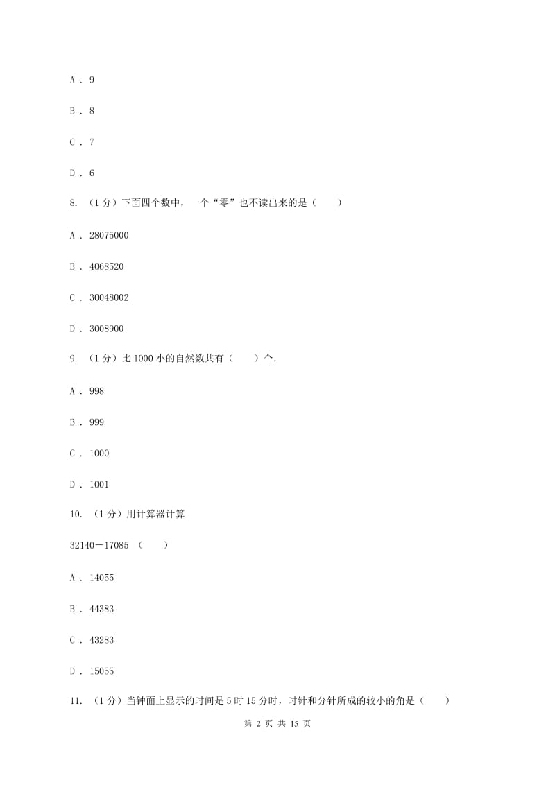 北京版2019-2020学年四年级上学期数学期中考试试卷A卷.doc_第2页