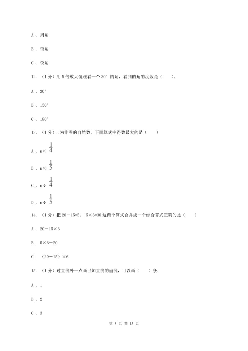 北京版2019-2020学年四年级上学期数学期中考试试卷A卷.doc_第3页