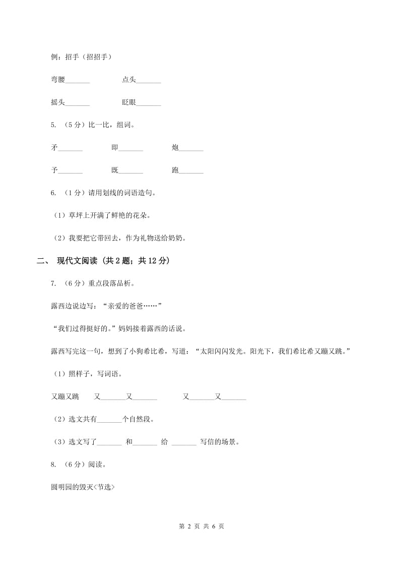 人教统编版（五四学制）2019-2020学年一年级下学期语文第二次月考试卷D卷.doc_第2页