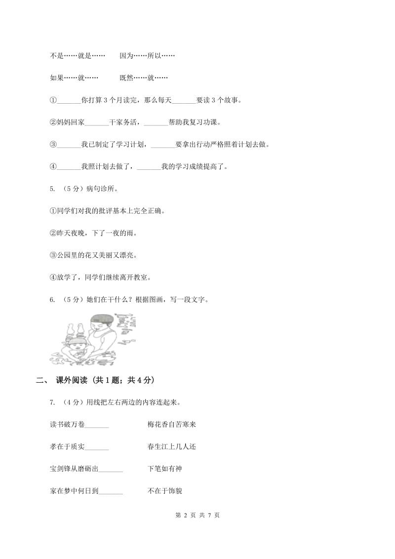 北师大版语文小升初全真模拟题五（II ）卷.doc_第2页