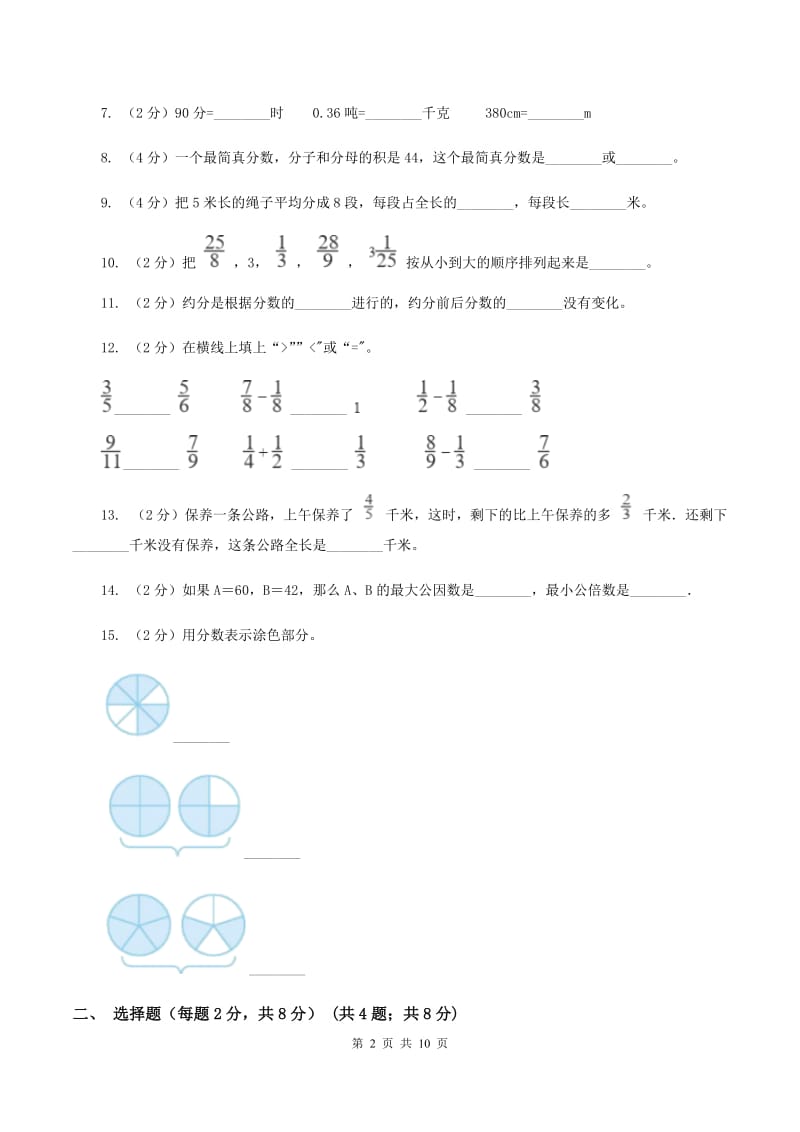 新人教版2019-2020学年六年级上学期数学第一次月考试卷A卷.doc_第2页