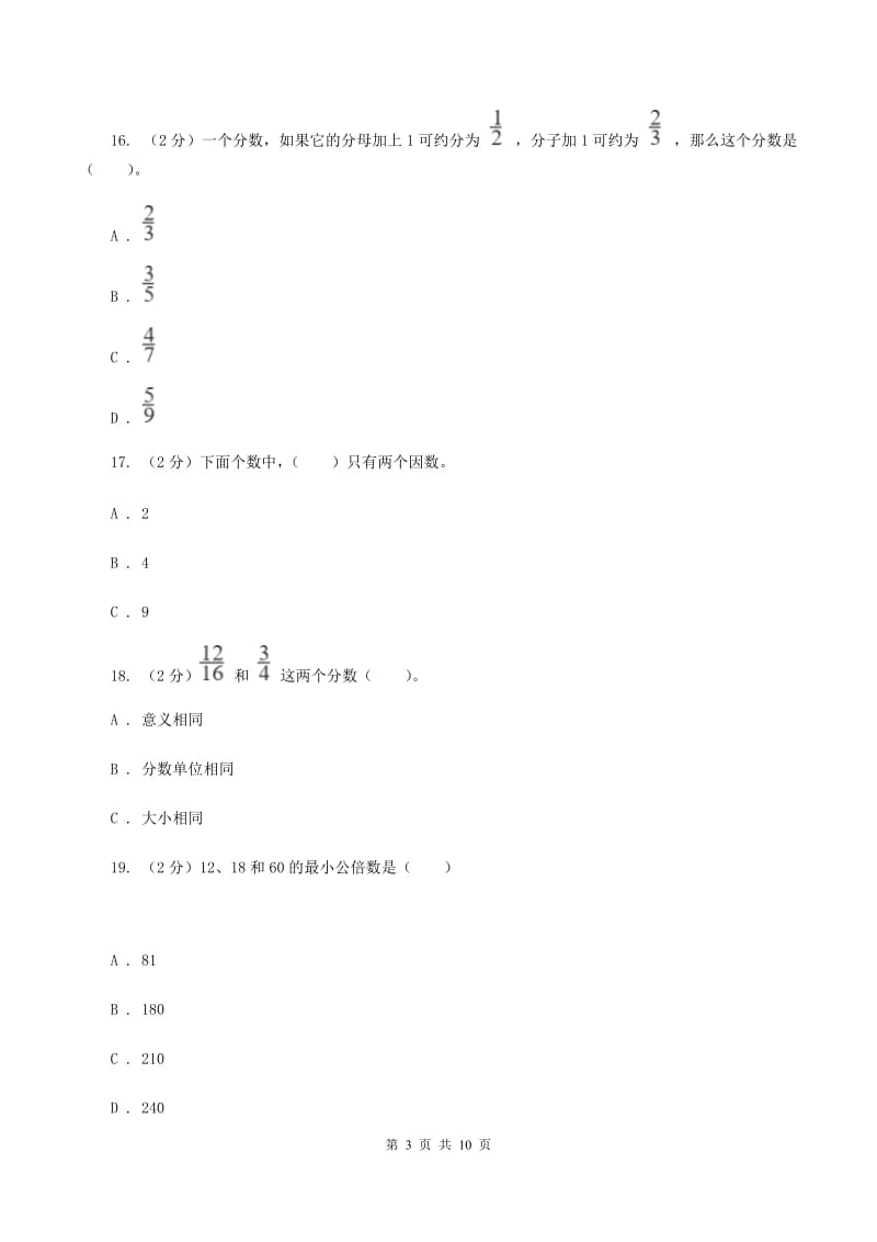 新人教版2019-2020学年六年级上学期数学第一次月考试卷A卷.doc_第3页