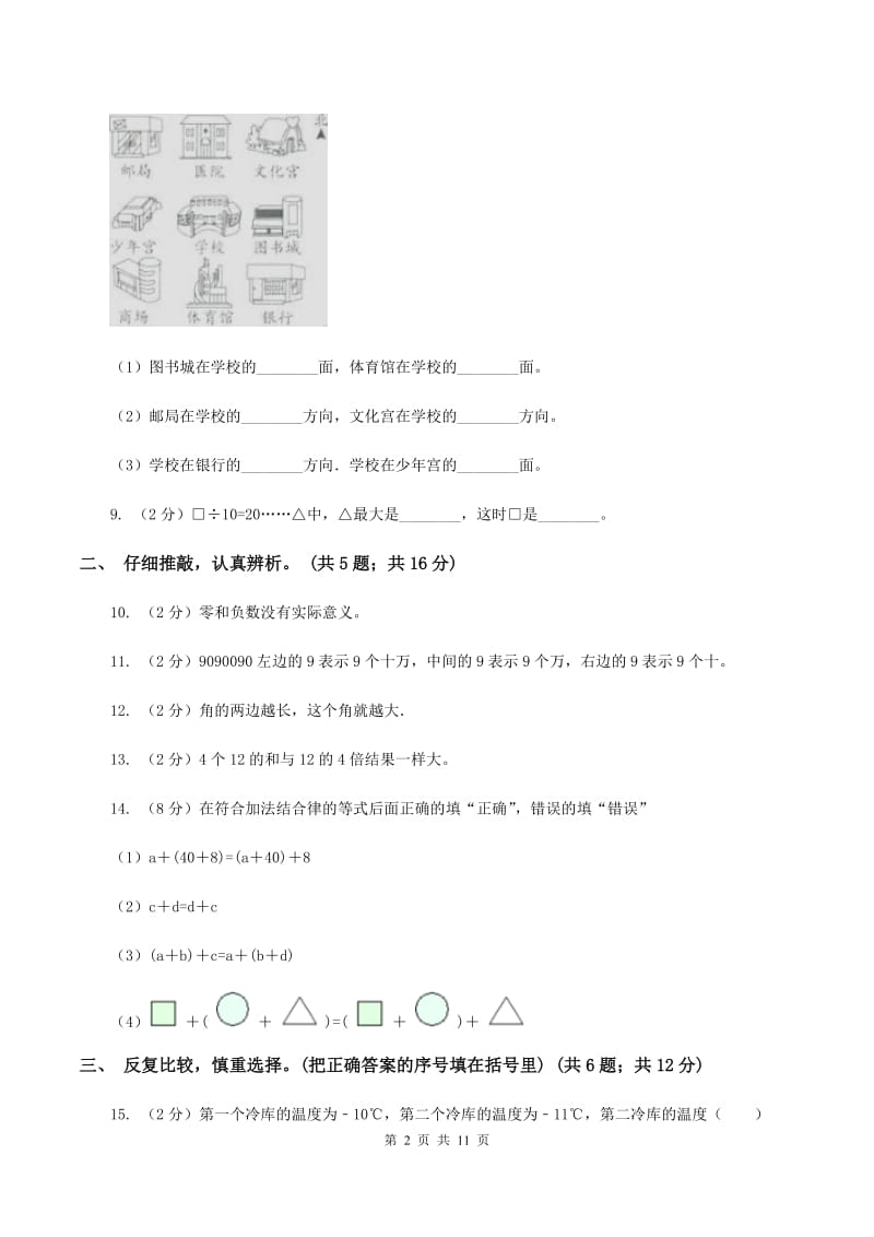 新人教版2019-2020学年四年级上学期数学期末质量检测D卷.doc_第2页