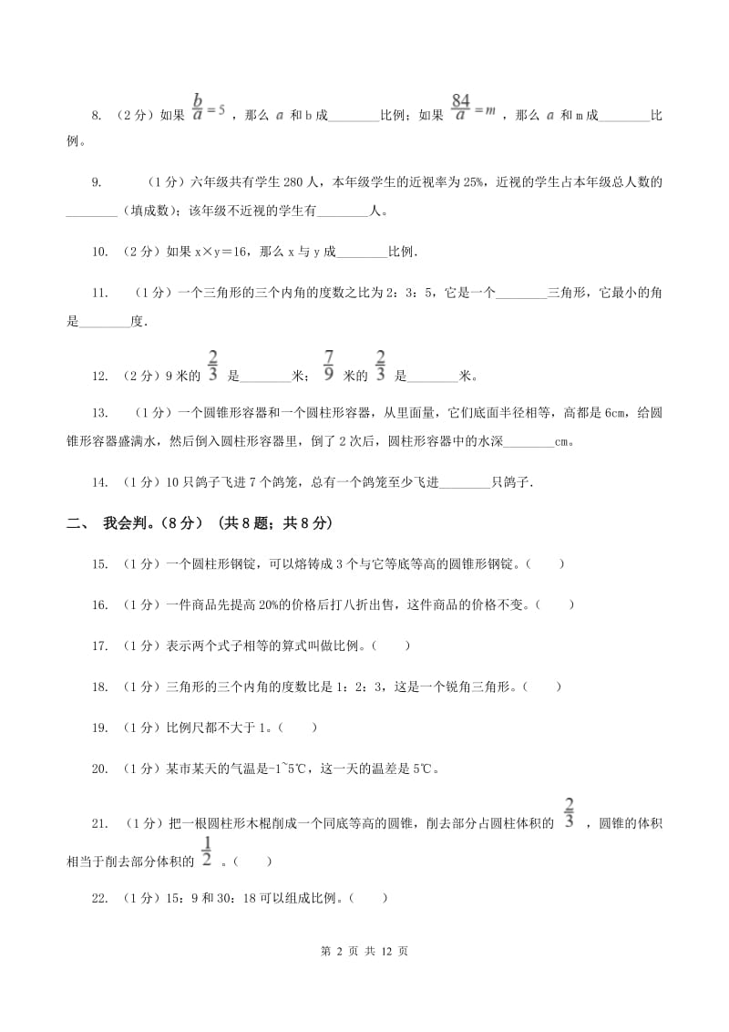 赣南版2019-2020学年六年级下学期数学期中试卷A卷.doc_第2页