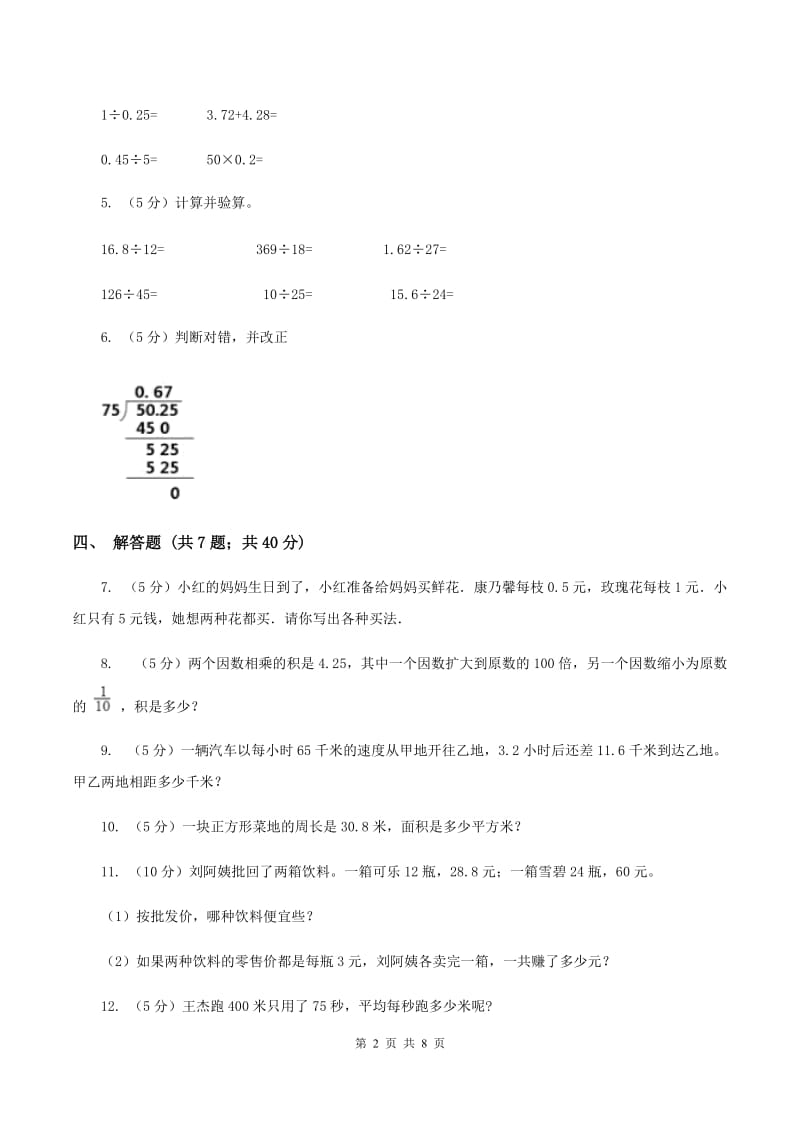 北师大版数学五年级上册第一单元第一课时 精打细算 同步测试C卷.doc_第2页