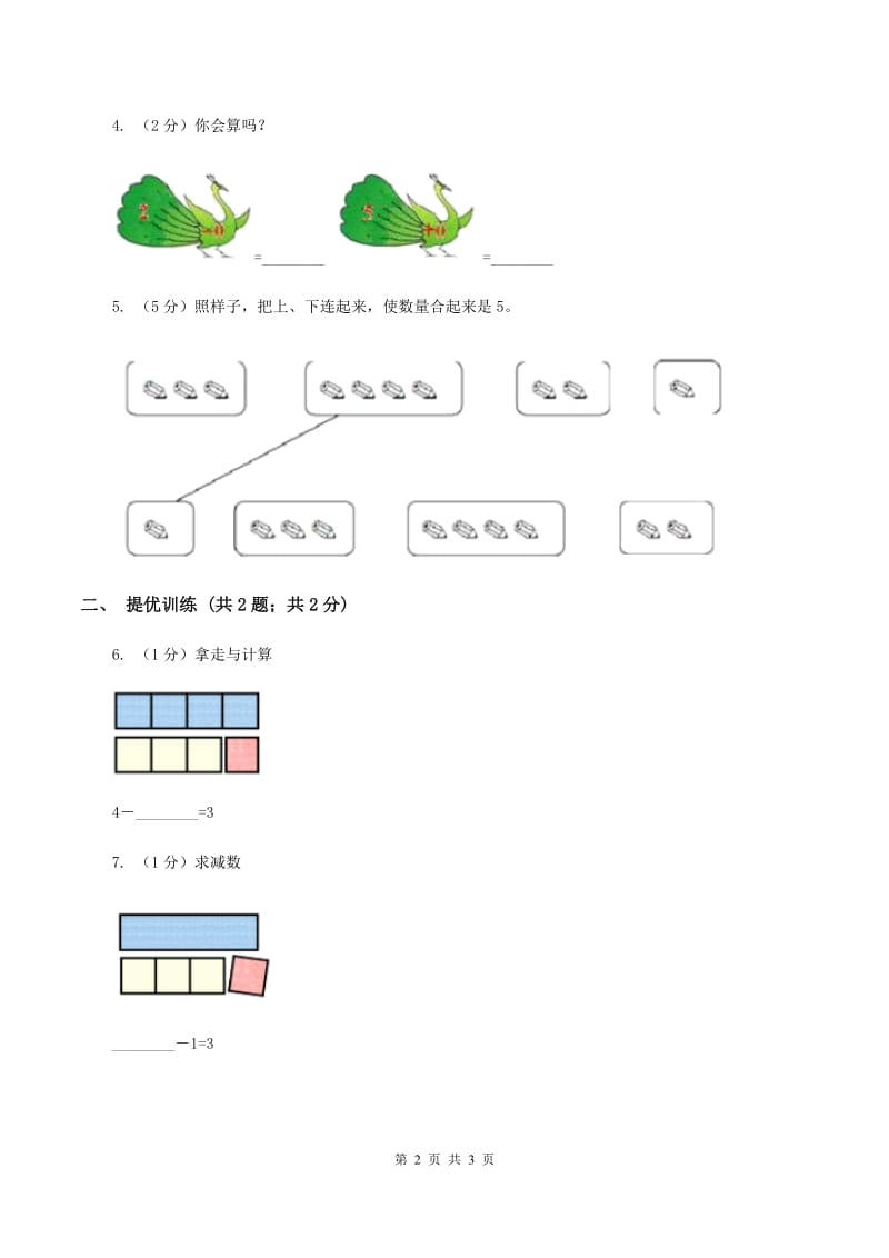 浙教版小学数学一年级上学期 第一单元第5课 数的分与合（练习） A卷.doc_第2页