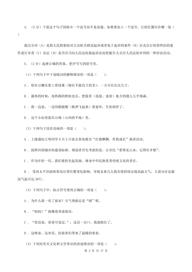 语文版备考2020年小升初考试语文复习专题05：标点符号C卷.doc_第2页