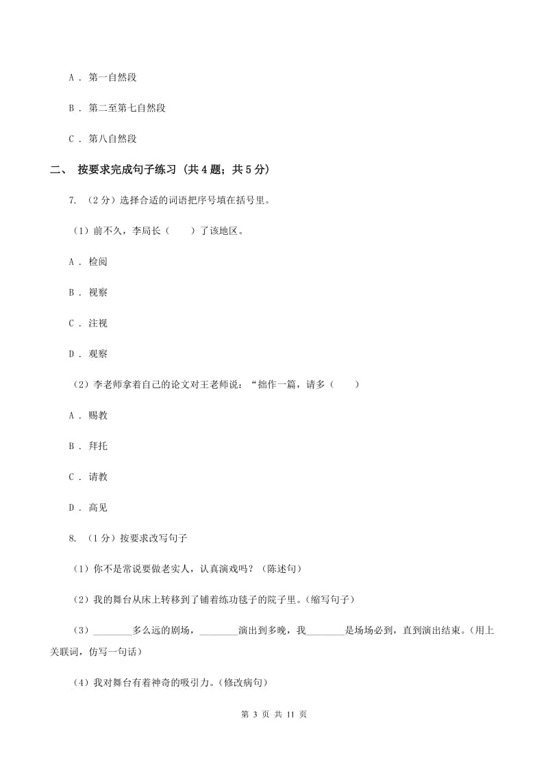 人教统编版2019-2020年小升初语文期末试卷A卷.doc_第3页