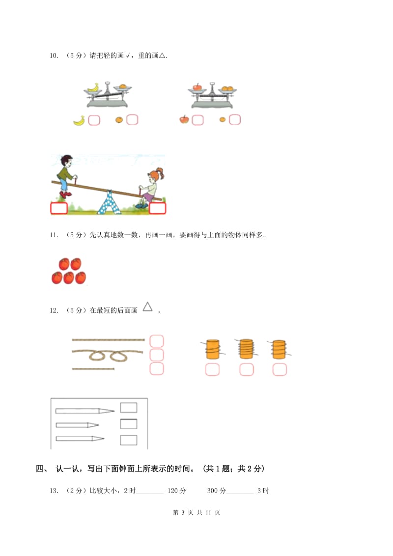 人教版2019-2020学年一年级上学期数学期末综合练习A卷.doc_第3页