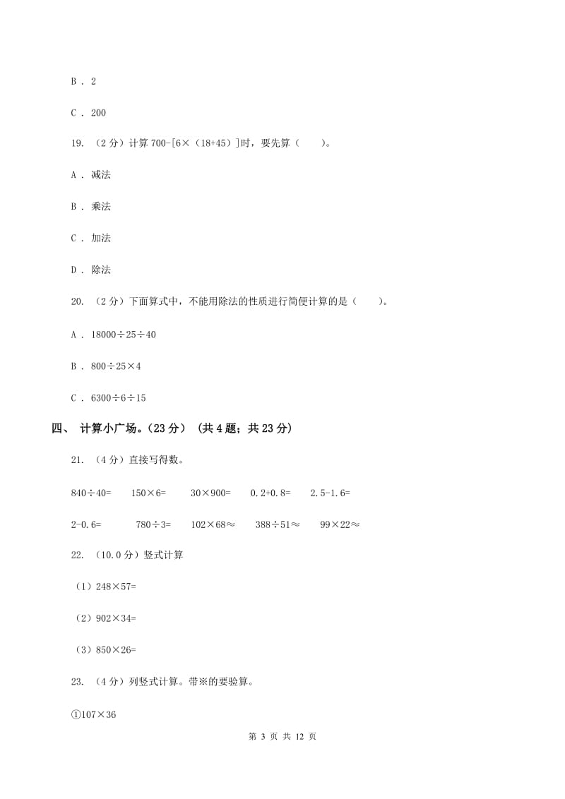 西师大版2019-2020学年四年级上学期数学第三次月考试卷（II ）卷.doc_第3页