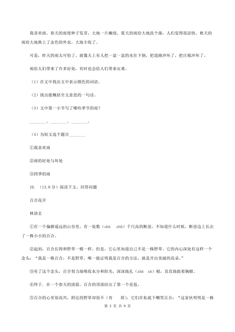 人教统编版四年级上册语文第六单元检测试卷D卷.doc_第3页