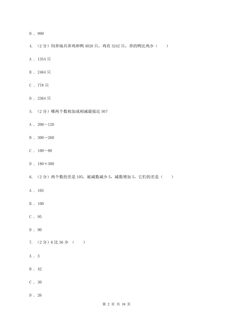 苏教版数学二年级上册第一章100以内的加法和减法（三）同步练习题（二）（I）卷.doc_第2页