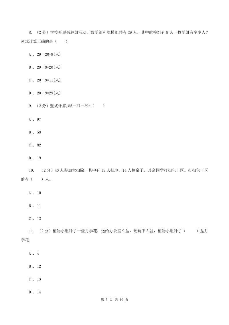 苏教版数学二年级上册第一章100以内的加法和减法（三）同步练习题（二）（I）卷.doc_第3页