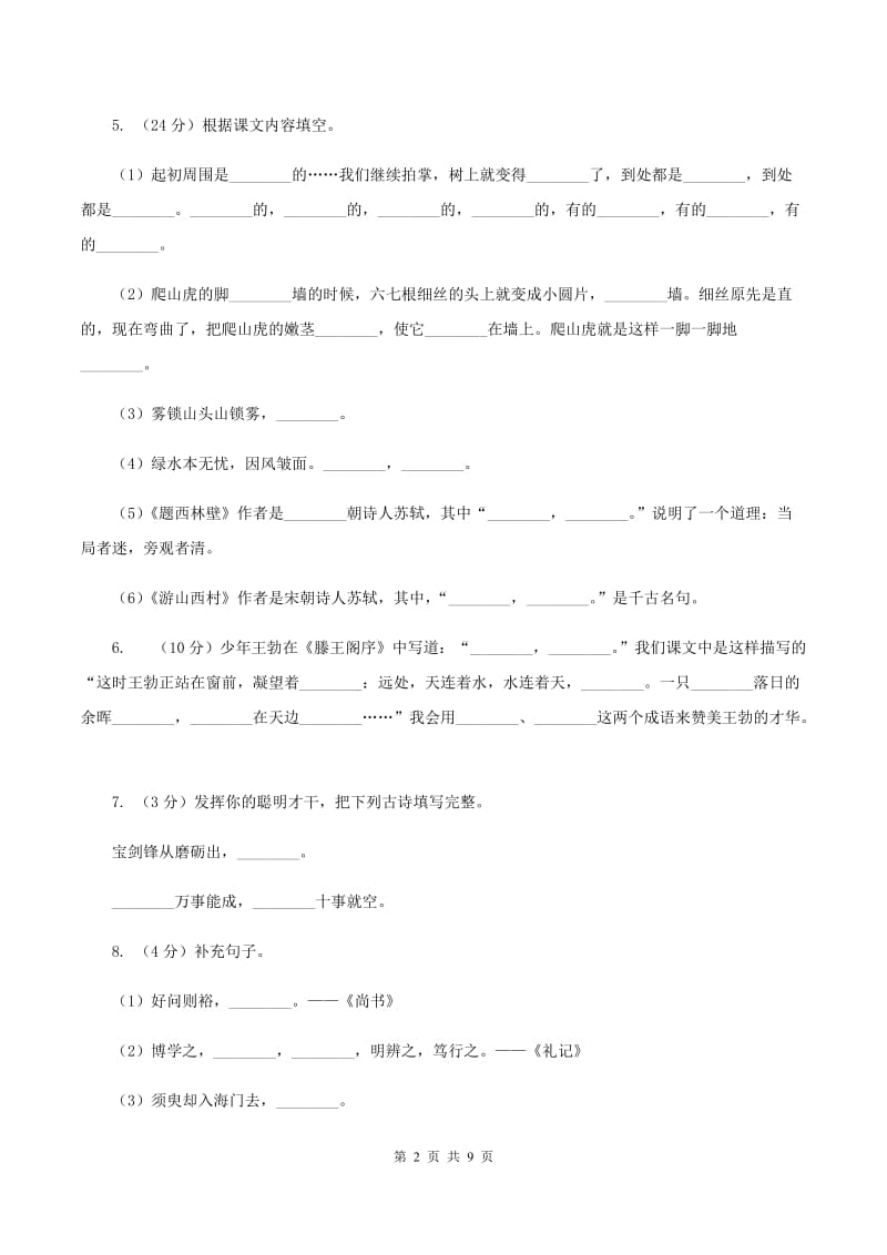 苏教版2020年深圳小升初全真模拟题二D卷.doc_第2页