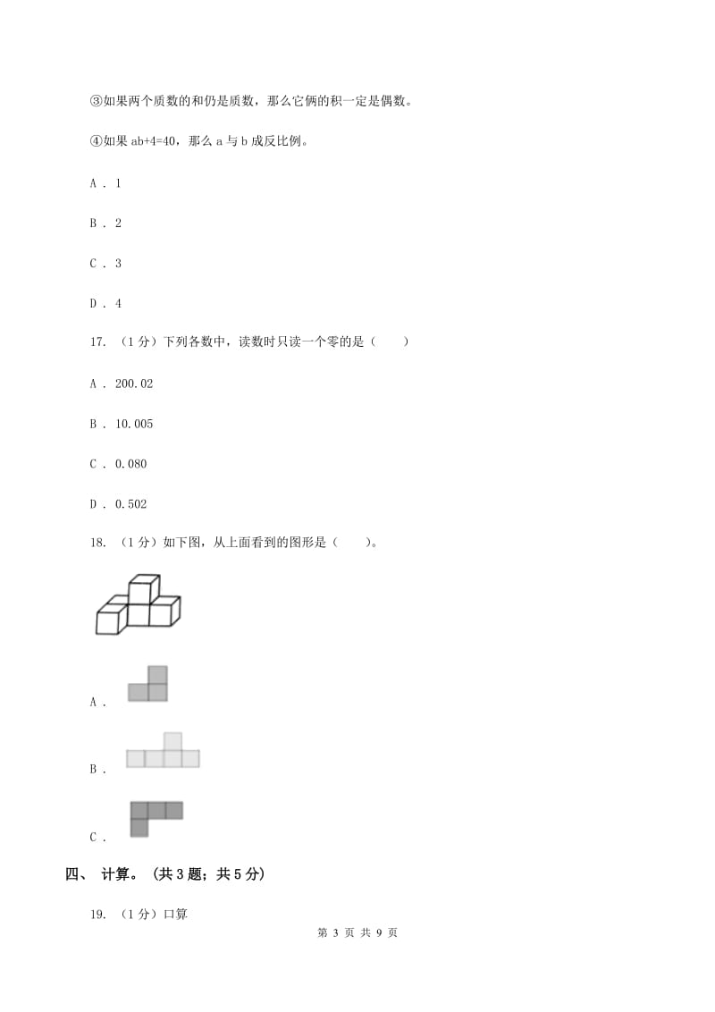 部编版2019-2020学年三年级上学期数学期末考试试卷A卷.doc_第3页