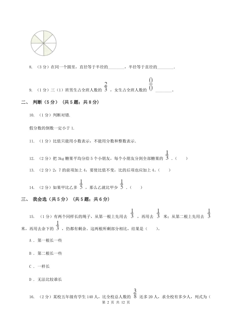 豫教版2019-2020学年六年级上学期数学期中试卷D卷.doc_第2页