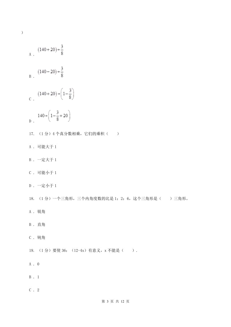 豫教版2019-2020学年六年级上学期数学期中试卷D卷.doc_第3页