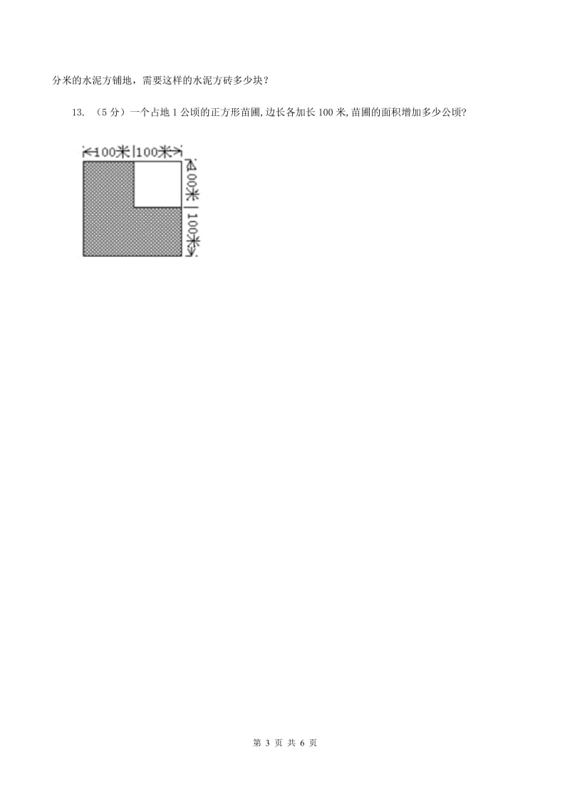 人教版小学数学四年级上册第二单元 公顷和平方千米同步测试C卷.doc_第3页