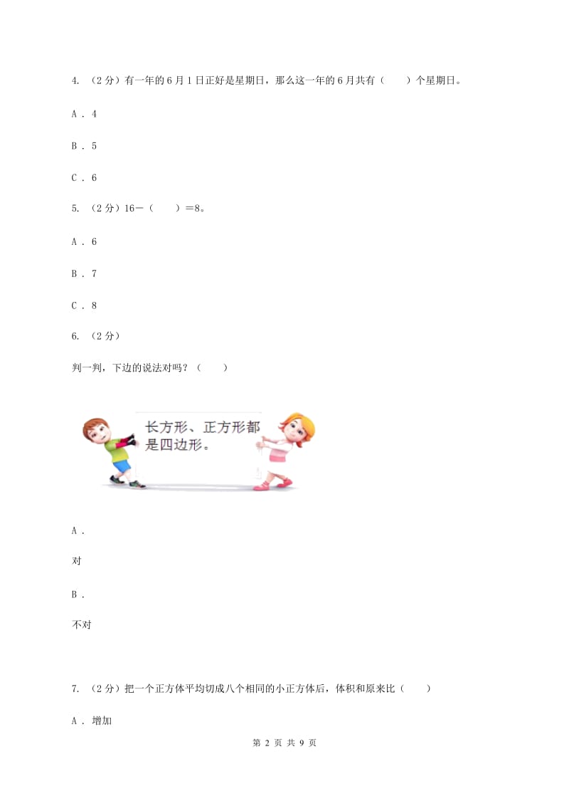 人教版2019-2020学年三年级上学期数学期末练习卷B卷.doc_第2页